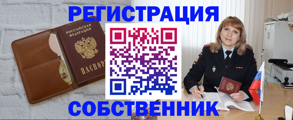 временная регистрация собственник в Красноуральске