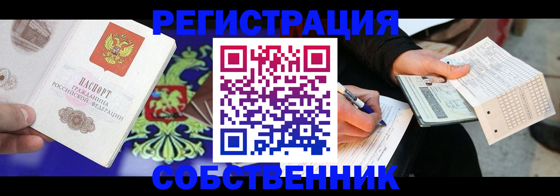 временная регистрация в квартире в Красноуральске