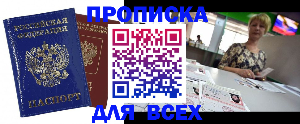 купить прописку в Красноуральске