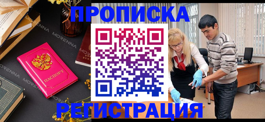 купить прописку в Красноуральске